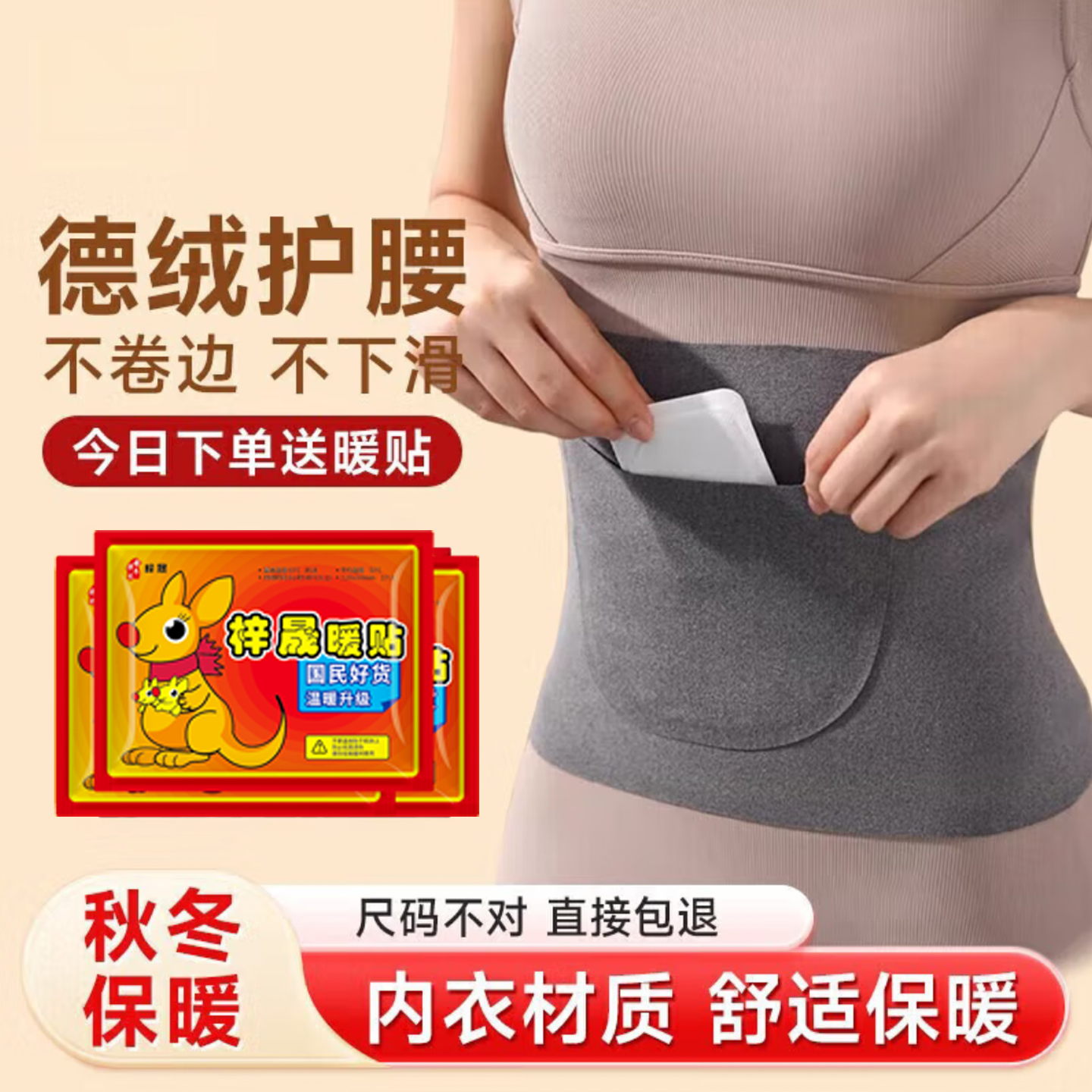 德绒发热护腹腰带防寒暖宫暖胃双兜可放暖宝宝秋冬保暖护肚防着凉
