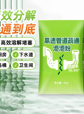 高速管道疏通泡泡粉厨房油污厕所地漏下水道堵塞强力溶解除臭神器
