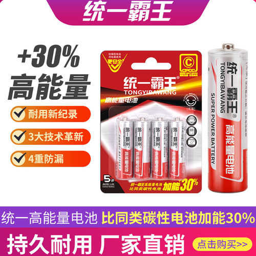 统一电池5号7号电视空调碳性电池