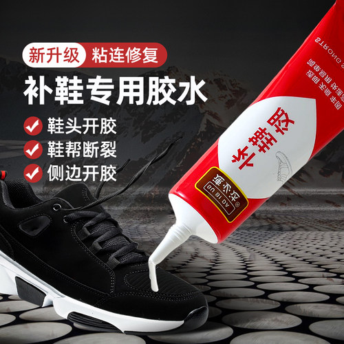 补鞋胶粘鞋专用胶胶水高粘度万能
