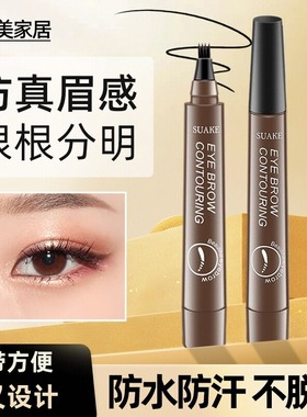 四叉眉笔防水持久不脱色岔宅妆自然野生眉毛笔女画眉神器根根分明