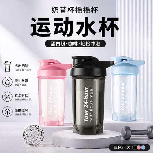 摇摇杯健身杯蛋白摇粉杯男女代餐