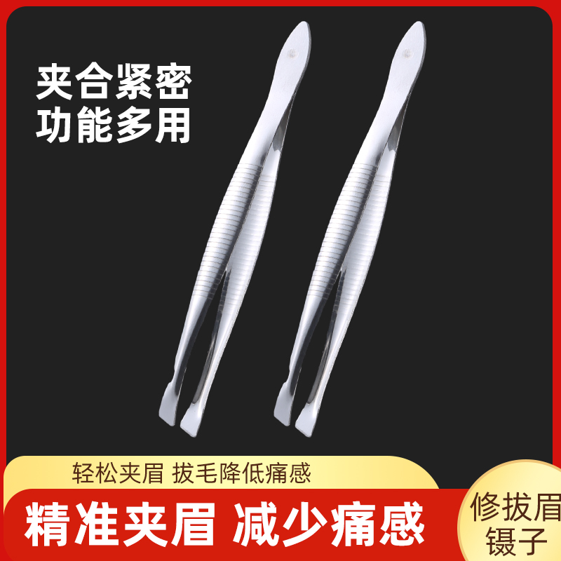 不锈钢修眉夹化妆美容工具眉钳眉