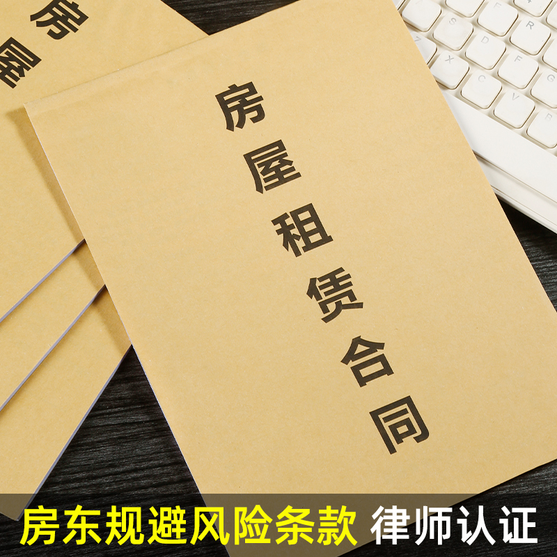 租房租赁合同商铺合约书出租房收房租单房租收租本房屋协议房东版