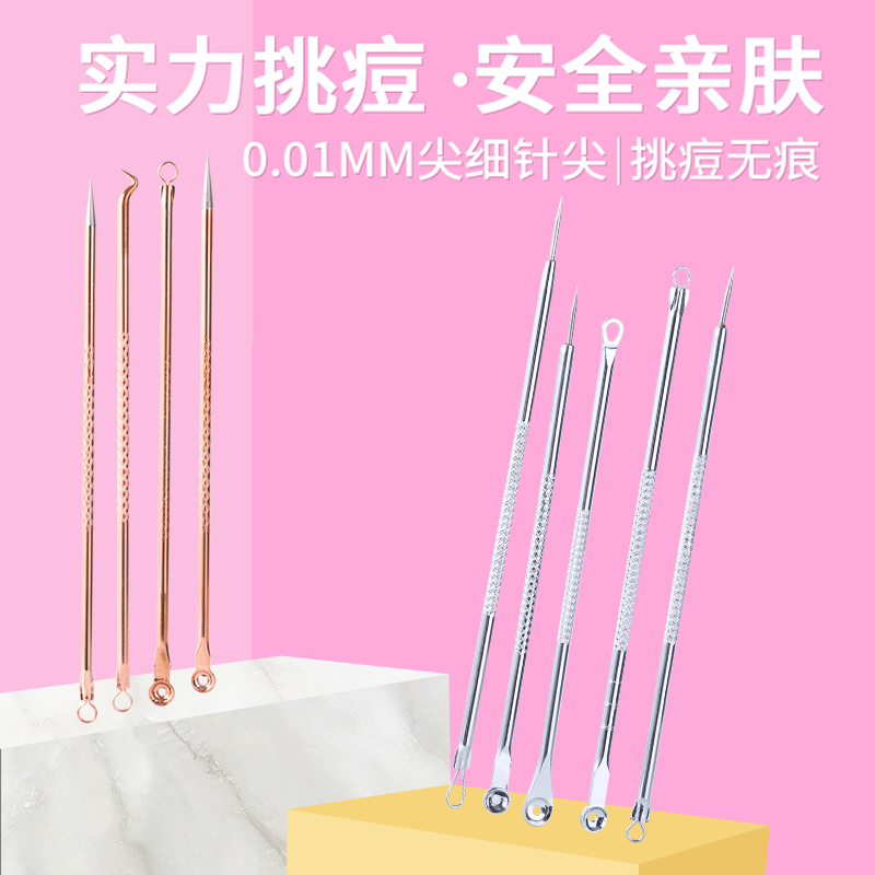 粉刺针套装细胞夹去黑头镊子套装