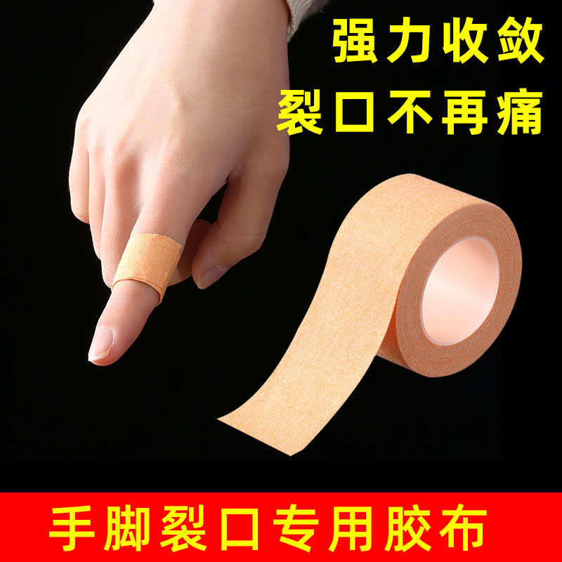 胶布手指皲裂橡皮膏透气高粘度防