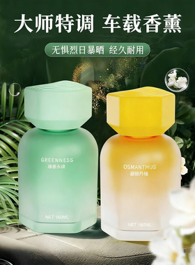 茶香味车载香薰2025新款汽车香水持久留香氛车内高级感车上用熏香