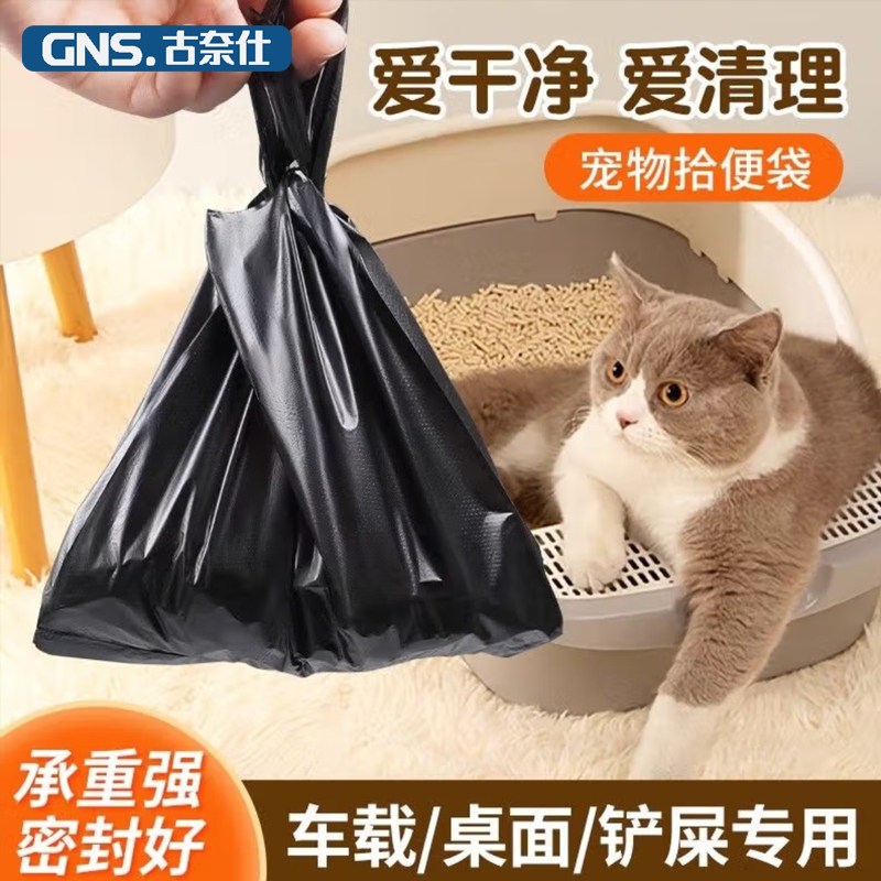 猫屎袋铲屎垃圾袋小号便便袋