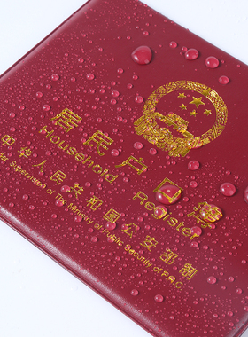 居民户口纸保护套新款通用户口薄外壳户口册外皮证件保护套收纳包