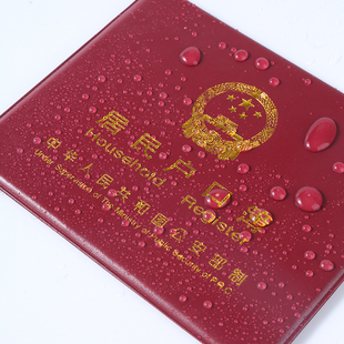 居民户口纸保护套新款通用户口薄外壳户口册外皮证件保护套收纳包