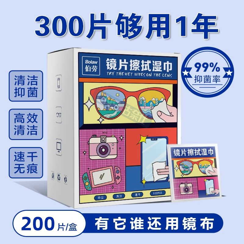 防雾擦眼镜清洁湿巾单片装
