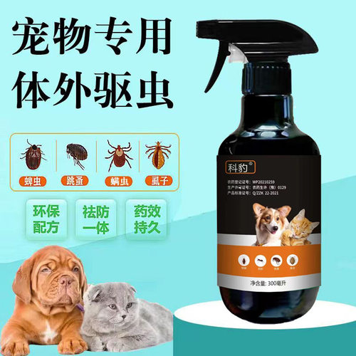 猫咪狗狗虱子跳蚤杀虫剂体外驱虫