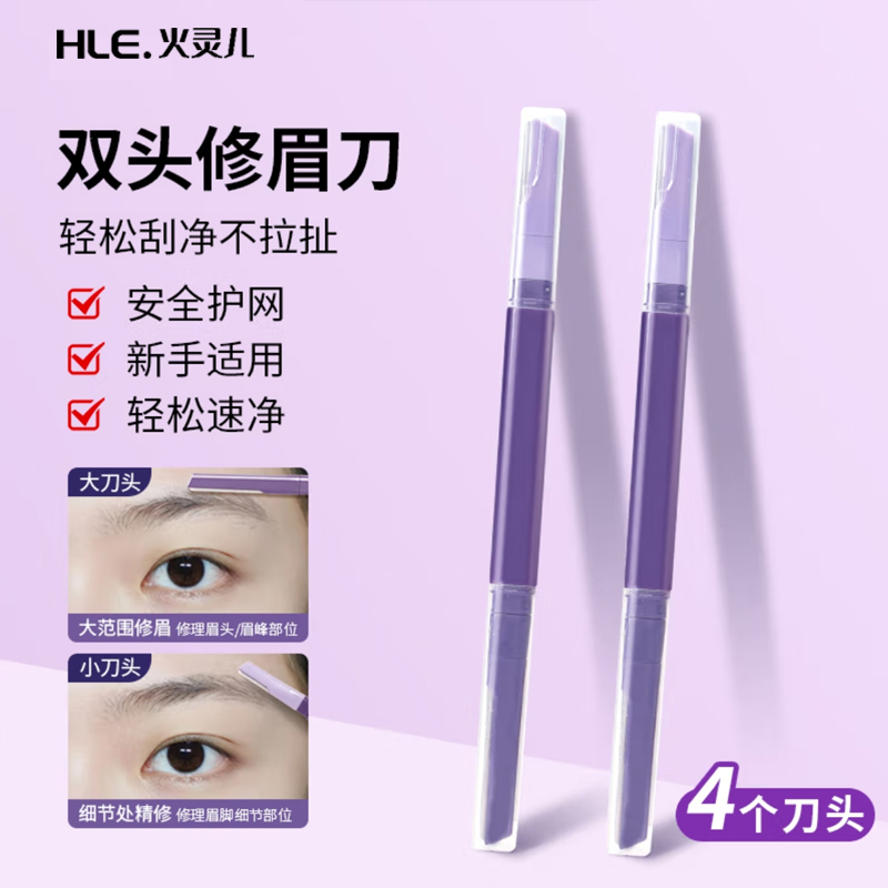 双头修眉刀不锈钢防刮设计塑形