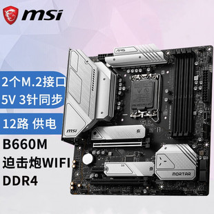 其它华硕型号B660M B760M 其他 other MORTAR迫击炮MAX主板CPU套