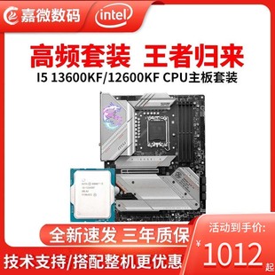 13600KF散片微星Z790华硕B760M主板CPU套装 512600KF