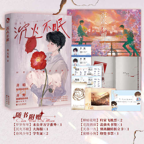 长江出版社沉火不眠诗无茶