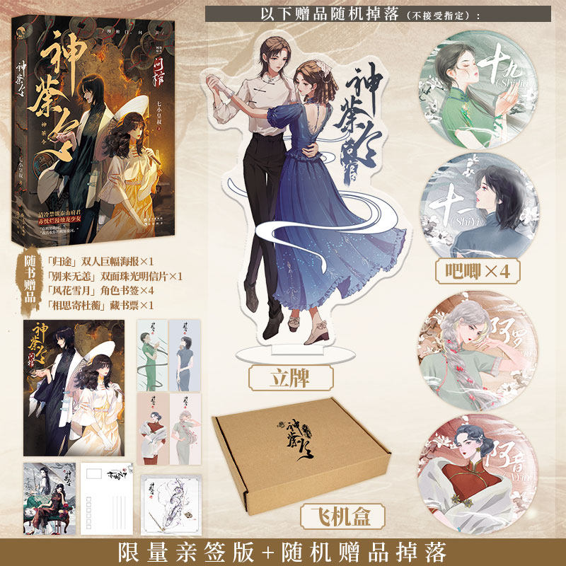 正版  限量亲签版 问棺神荼令  七小皇叔著 南摸骨北问棺前世今生年上