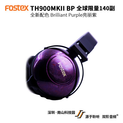 FOSTEX TH900MKII BP 日本丰达 生物振膜限量版HiFi发烧耳机 国行