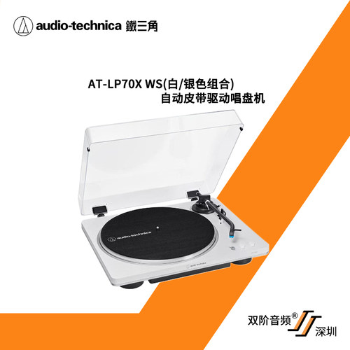 铁三角AT-LP70X全自动黑胶唱机留声机发烧复古唱片机唱盘机电唱机