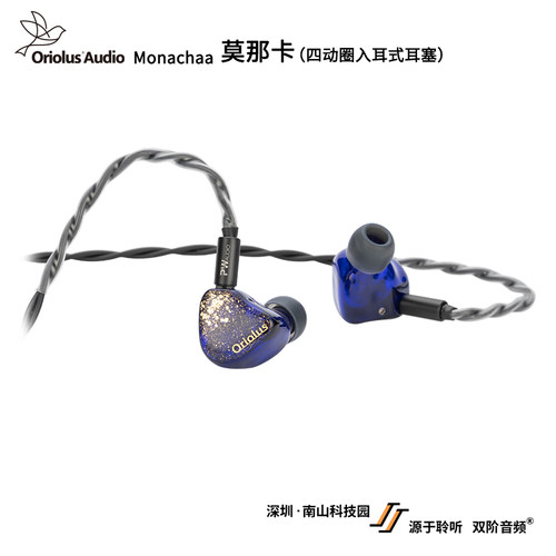 Oriolus 莫那卡 HiFi入耳式四动圈耳塞 国行总代 双阶音频