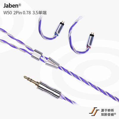 Oriolus W50 2Pin 0.78插针3.5单端/2.5平衡/4.4平衡耳塞替换线