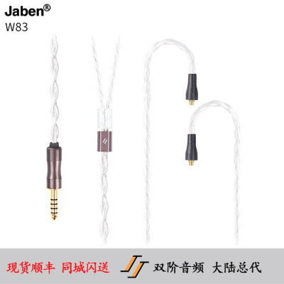 Jaben升级线 W83  MMCX   2Pin 0.78插针  4.4   2.5平衡线材