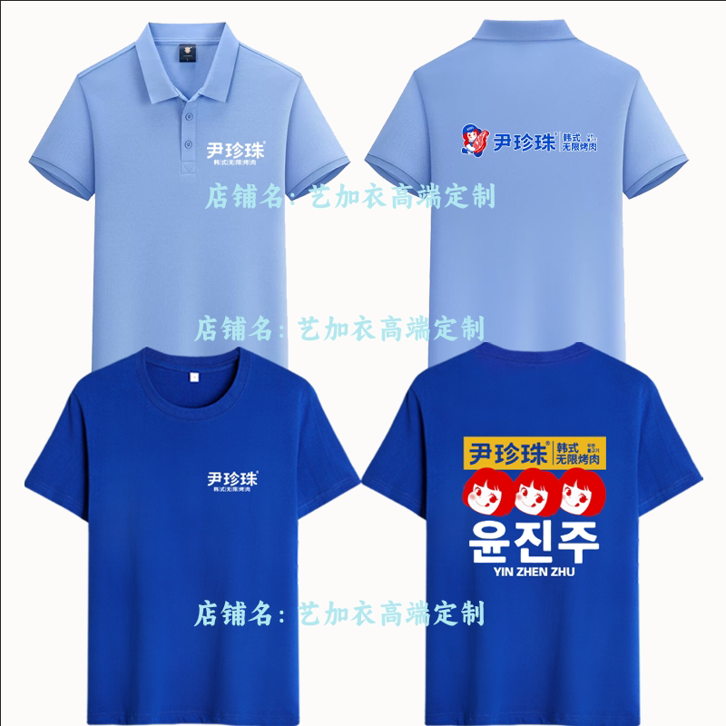 定制尹珍珠韩式烤肉工作服烧烤餐饮饭店宝蓝色短袖T恤围裙帽子