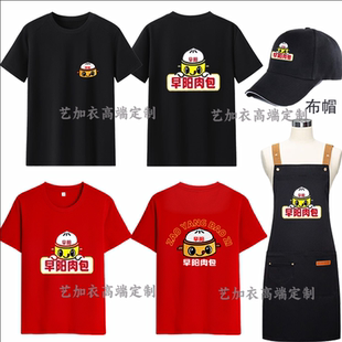 定制早阳肉包工作服t恤包子铺纯棉短袖早餐豆浆店员工服装印字图