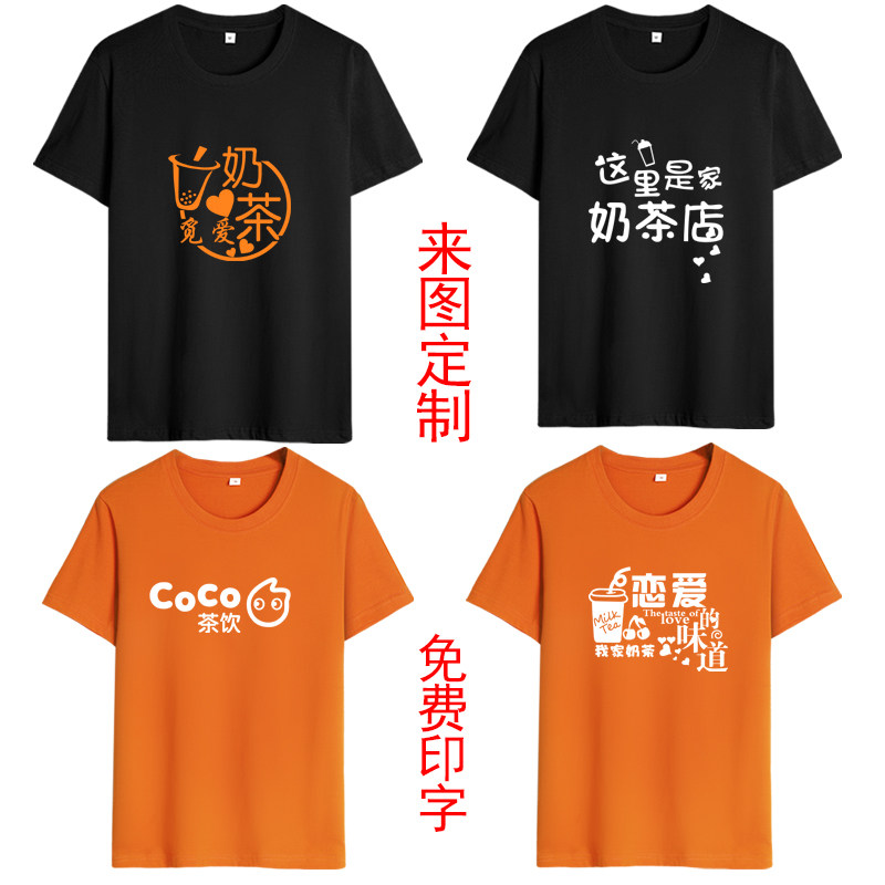 定做奶餐饮茶店工作衣服纯棉T恤图片