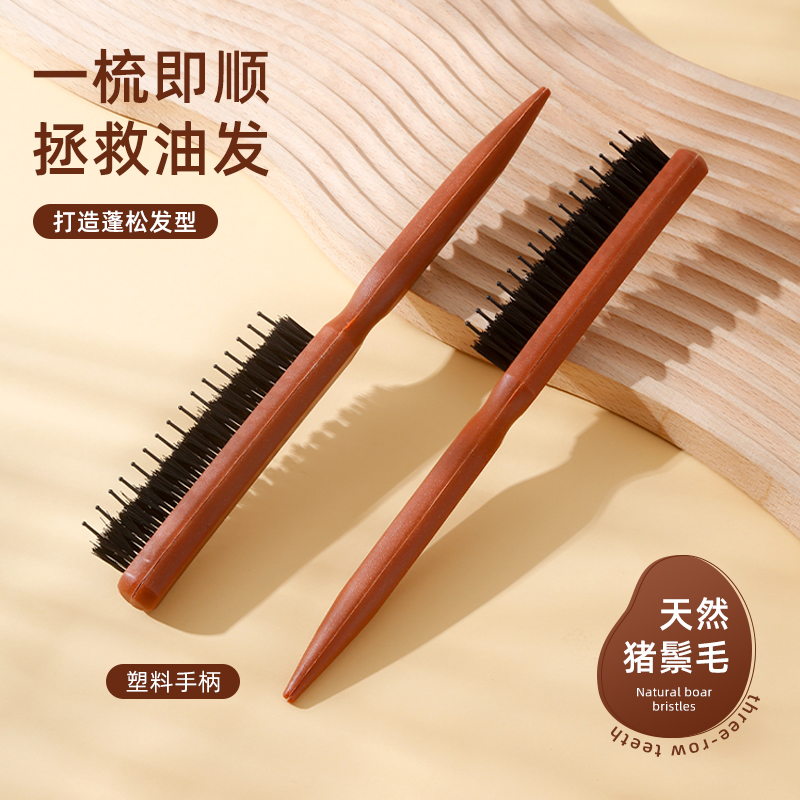 猪鬃毛窄齿梳美发三排打毛梳子