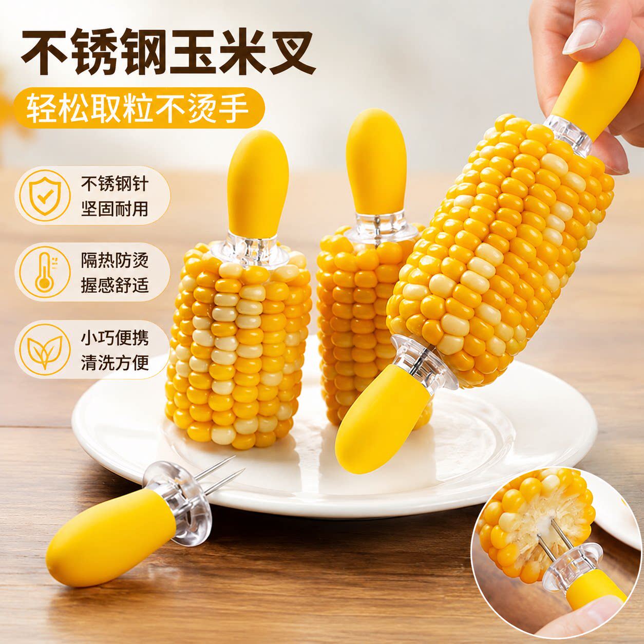 玉米叉不锈钢玉米针不烫手欧式