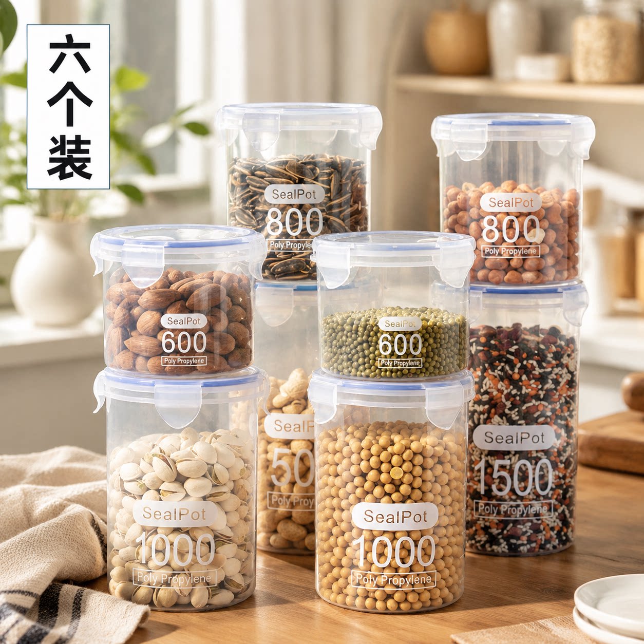 塑料密封罐五谷杂粮厨房收纳食品级透明罐盒子零食干货茶叶储物罐