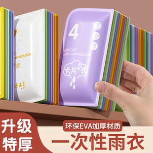 一次性卡片雨衣加厚户外登山徒步雨披长款全身防暴雨儿童便携雨衣