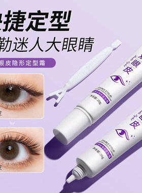 娜蓝博士双眼皮隐形定型霜自然透明无痕速干持久防水大眼双眼皮胶