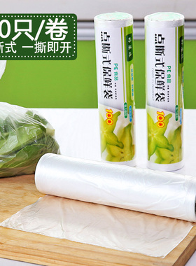 保鲜袋大中经济装食品袋冰箱耐高温手撕袋加厚点断式家用商品密封