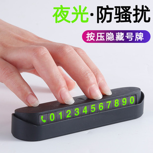 汽车临时停车牌挪车电话号码 牌车载磁吸夜光电话牌车内饰用品摆件