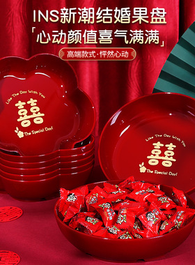 结婚果盘专用红色盘子茶几喜糖托盘喜盘婚房布置装饰婚庆用品大全