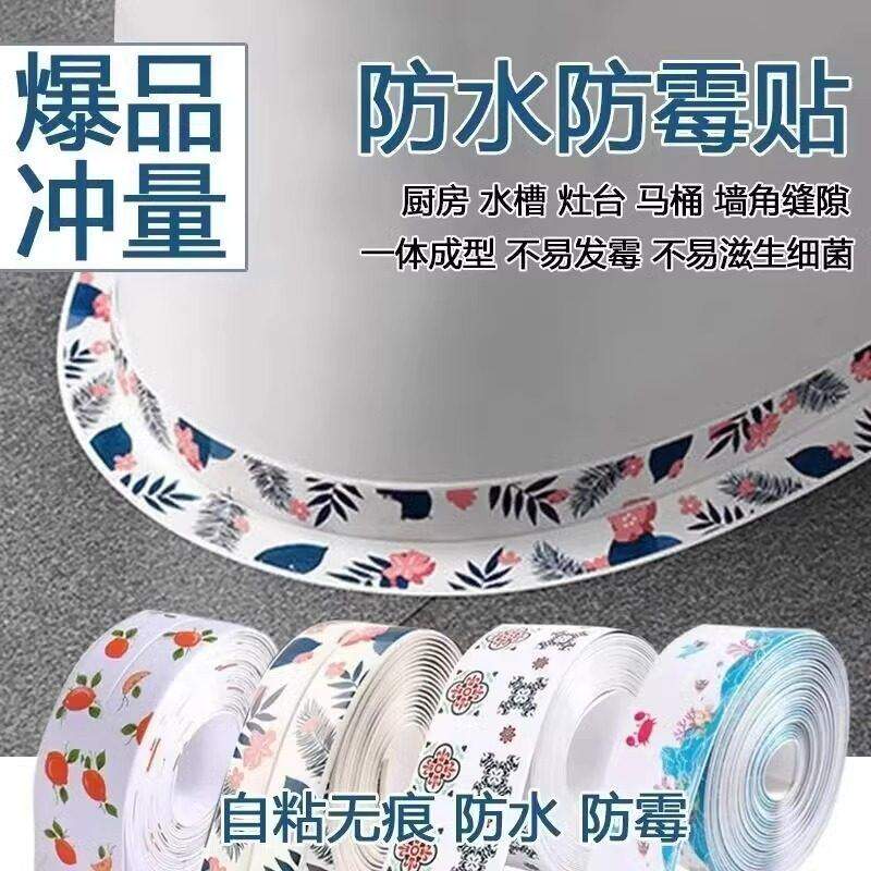 自粘防水防霉厨卫缝隙美缝贴