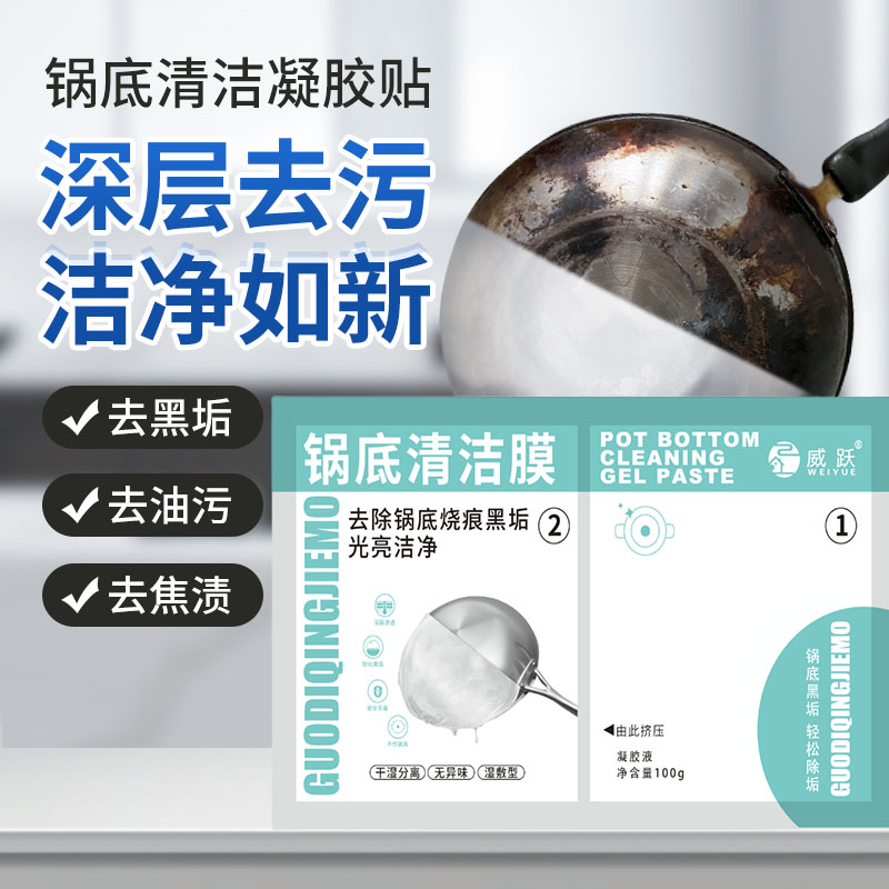 锅底黑垢清洁剂贴膜强力去除神器