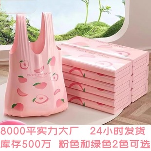 加厚加大防臭防蚊虫防臭水果桃子粉色家用垃圾袋香氛塑料袋手提式