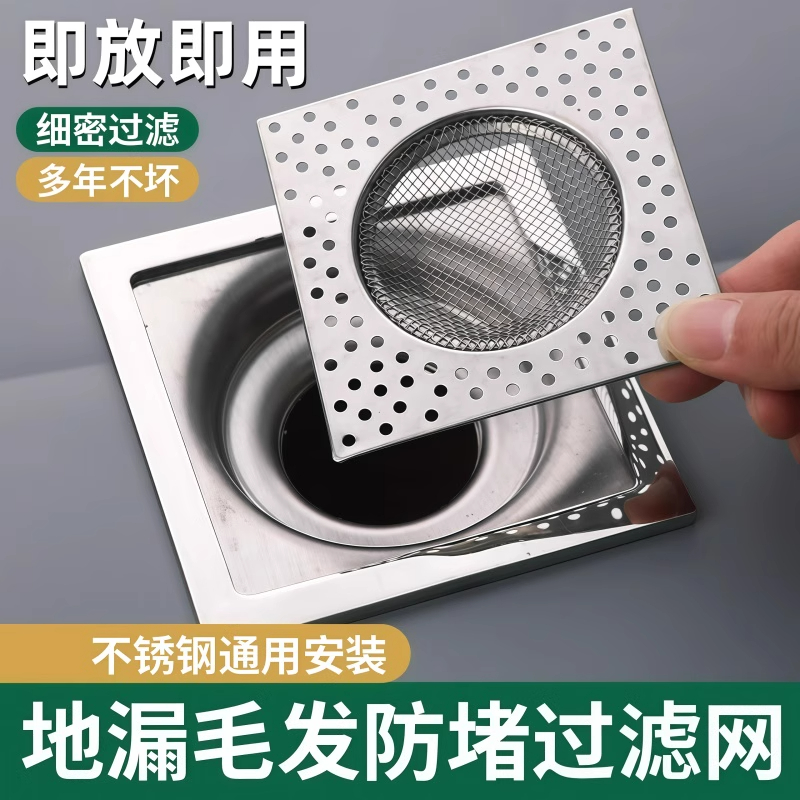 不锈钢地漏过滤网浴室卫生间下水道防堵塞神器毛发过滤网盖地漏盖