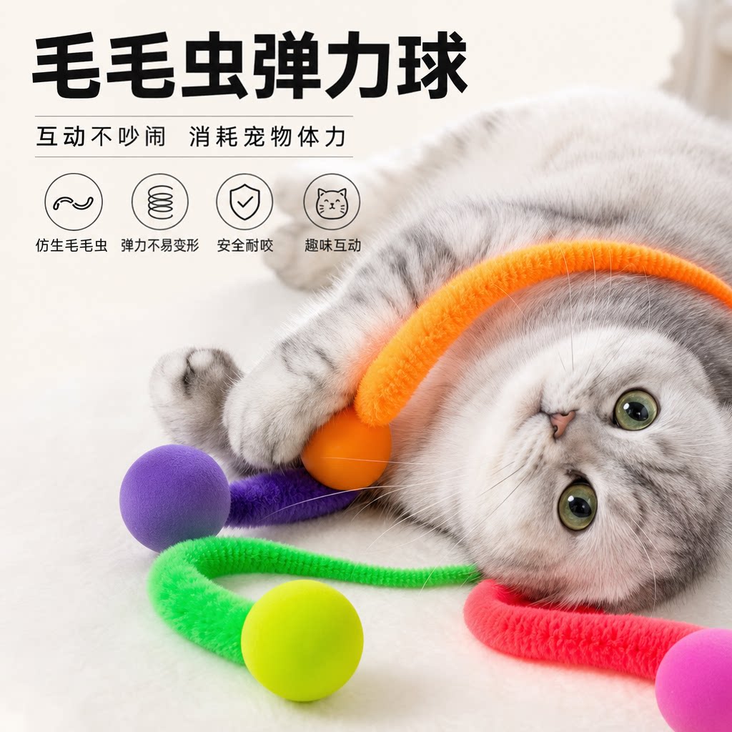 逗猫棒猫玩具自嗨解闷神器毛毛虫弹力球幼猫互动逗猫神器用品