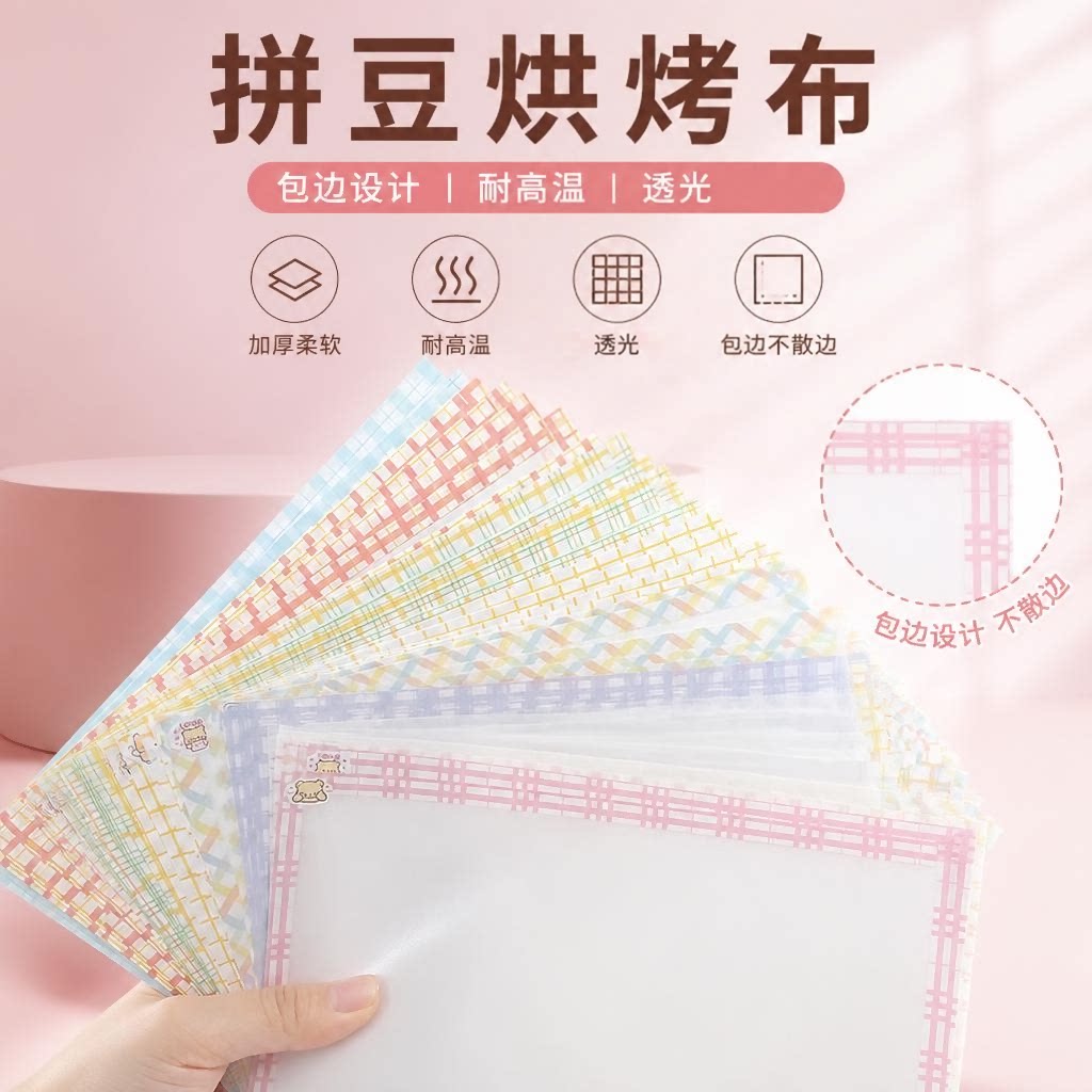 拼豆烘焙布包边耐高温熨烫