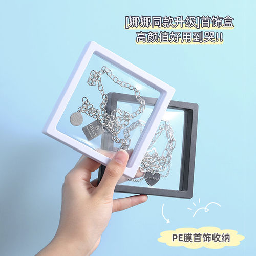 首饰盒收纳盒防氧化pe薄膜悬浮