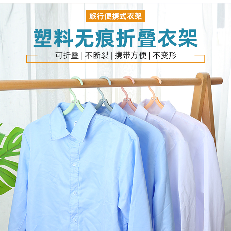 多功能旅行折叠衣架晾衣架便携式