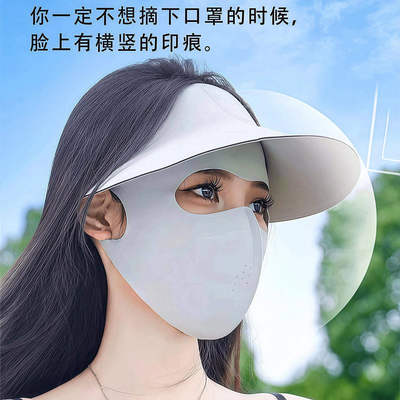 夏季冰丝全脸防晒透气面罩女款