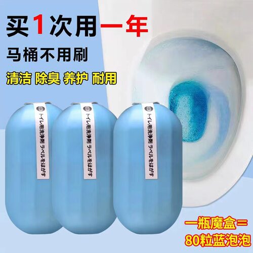 蓝泡泡除臭强力自动除垢洁厕剂
