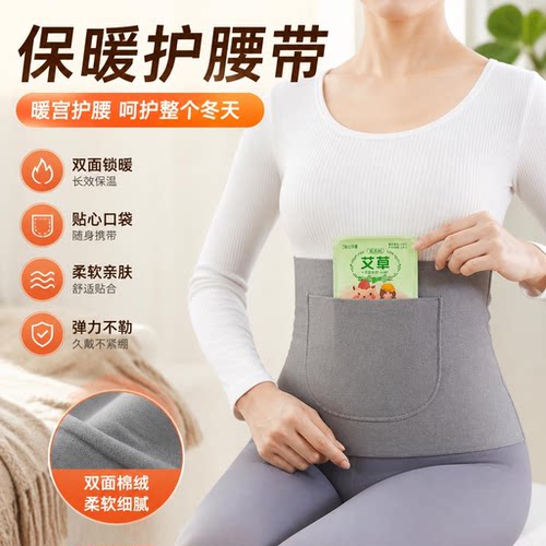 防着凉暖胃腰部护肚子