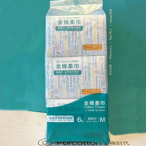 全棉时代纯棉柔巾干湿两用一次性