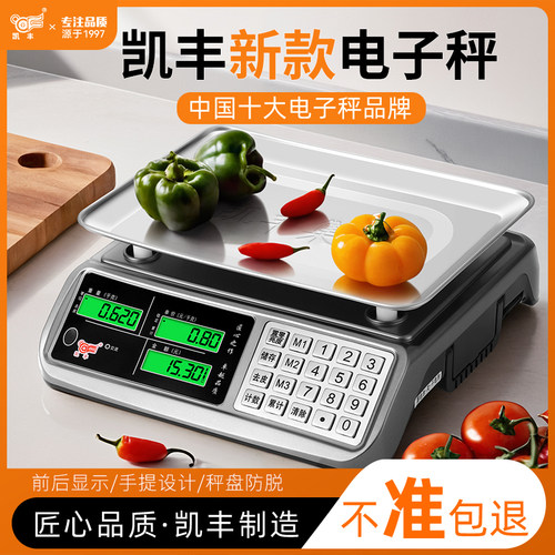 凯丰电子秤商用卖菜30kg精准家用小型卖菜计价便携手提电子称台秤